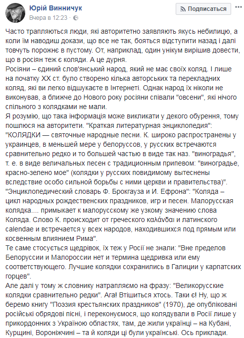 "Печальная правда": известный украинский писатель рассказал, есть ли в России колядки и щедривки